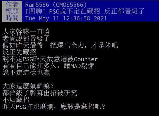 Ptt热议 Psg说不定在藏招 反正都晋级了 虎扑