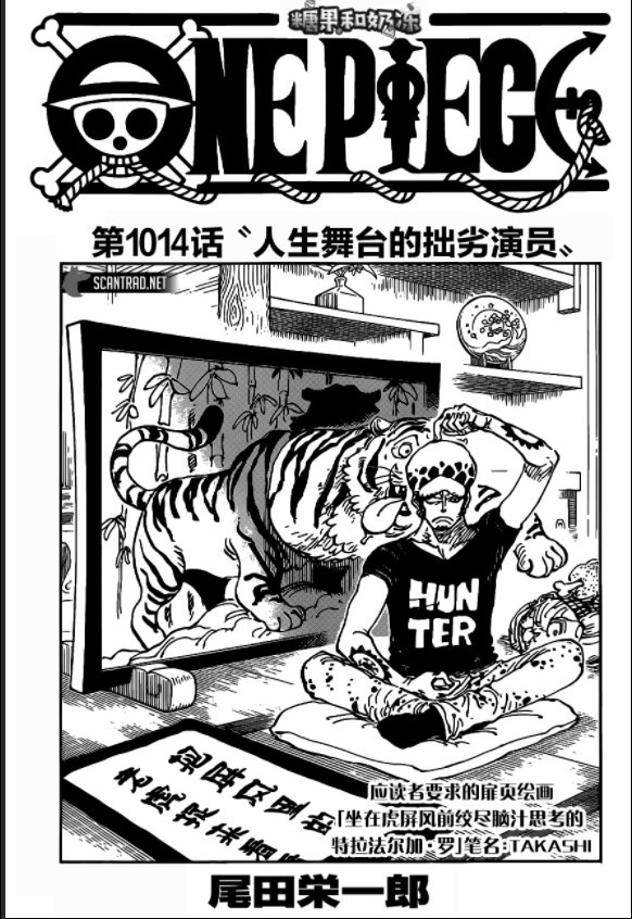 海贼王第1014话人生舞台的拙劣演员 糖果汉化 Zt 虎扑