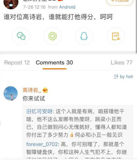 高诗岩回怼网友质疑 我哪一场不拼 虎扑