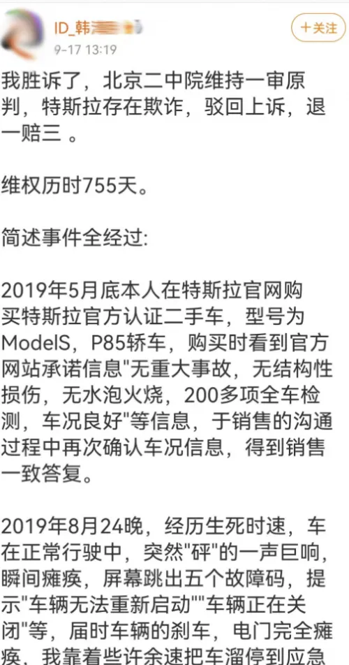 全国首例特斯拉退一赔三维权车主韩某胜诉 车友交流 虎扑社区