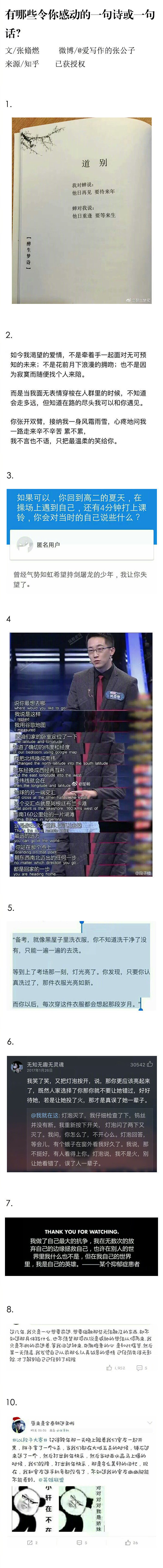 有哪些令你感动的一句诗或一句话 虎扑