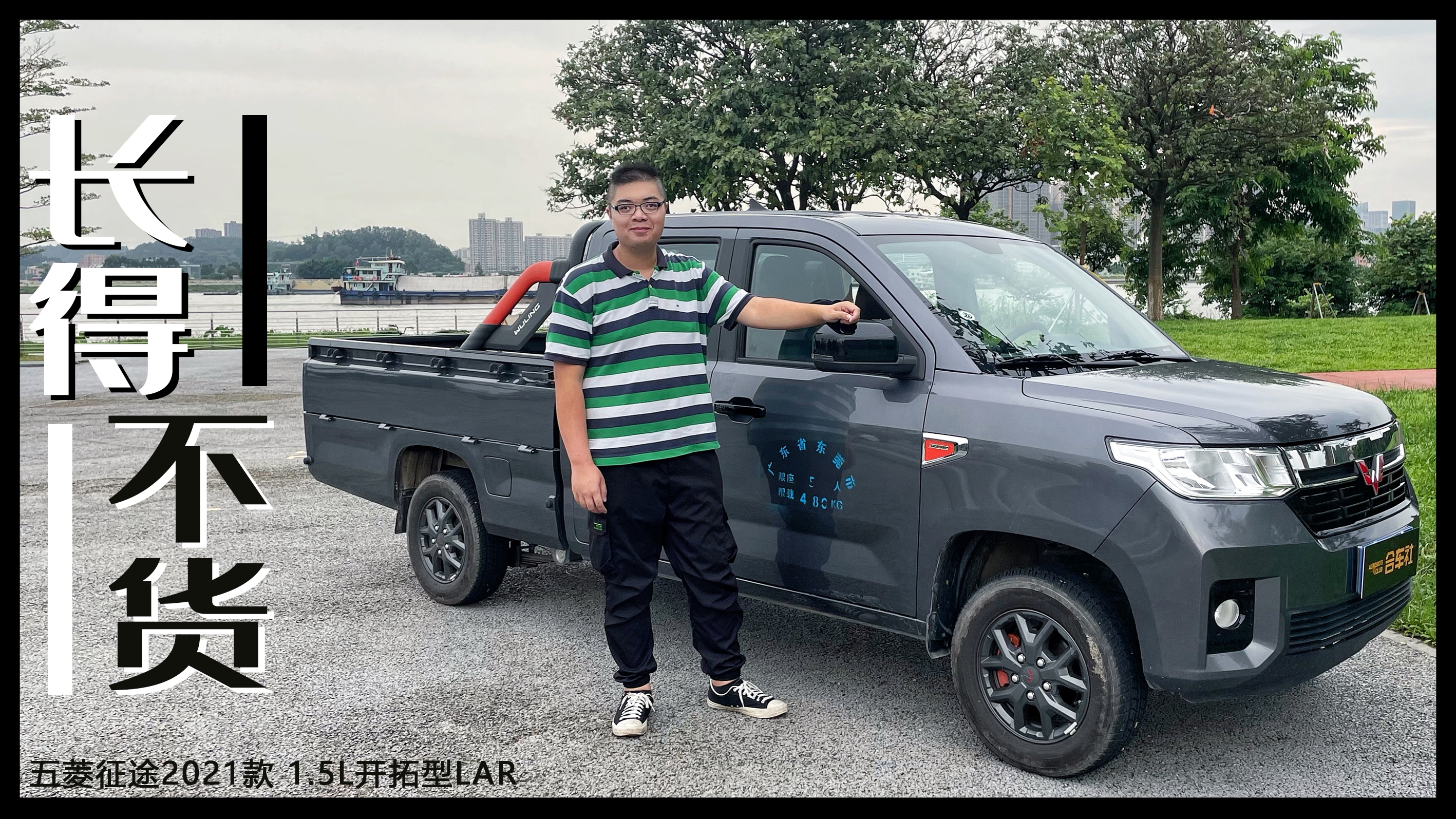 今日试驾有逼格的创业工具试驾2021款五菱征途皮卡