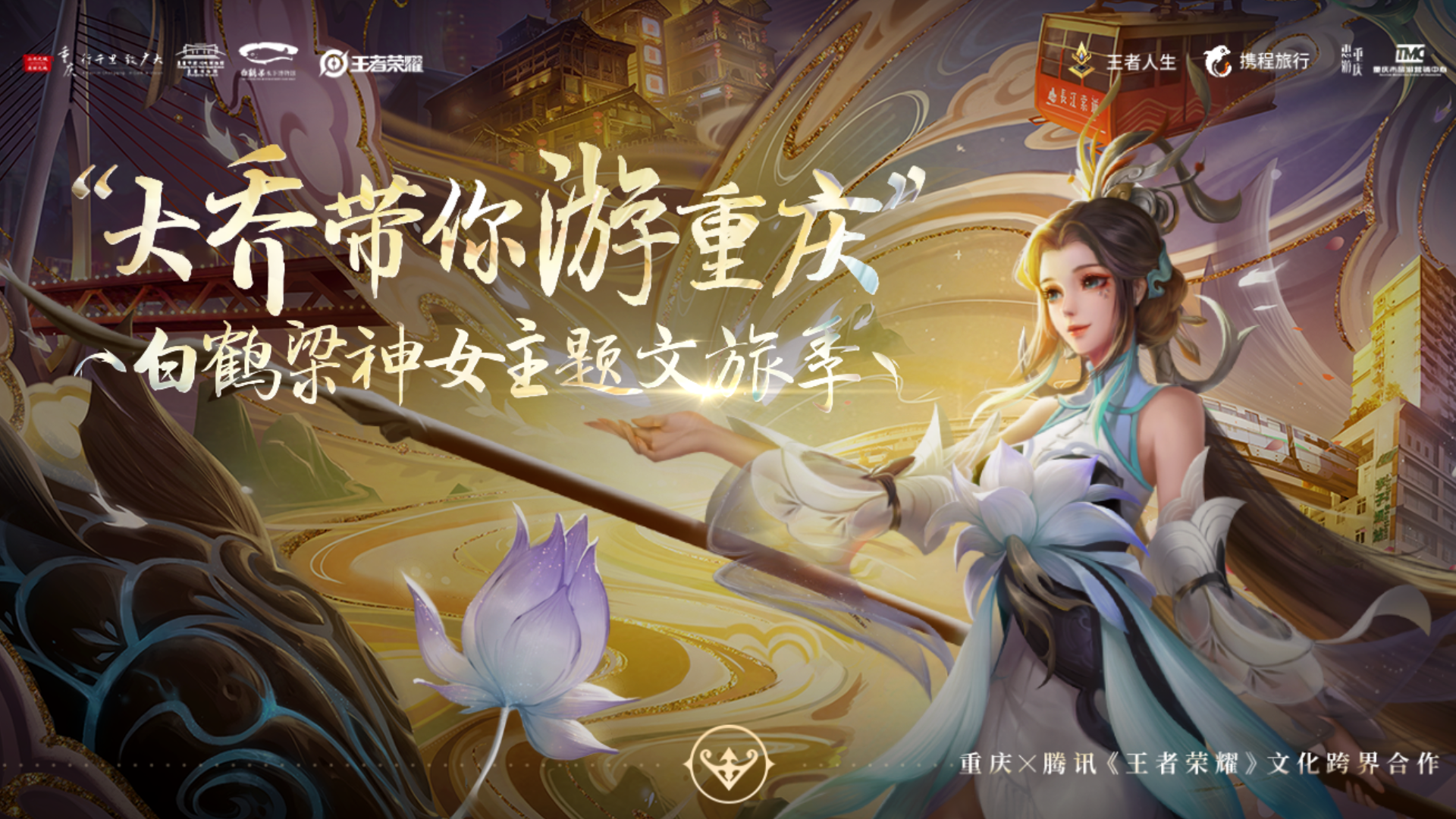 大乔带你游重庆白鹤梁神女主题文旅季正式开启