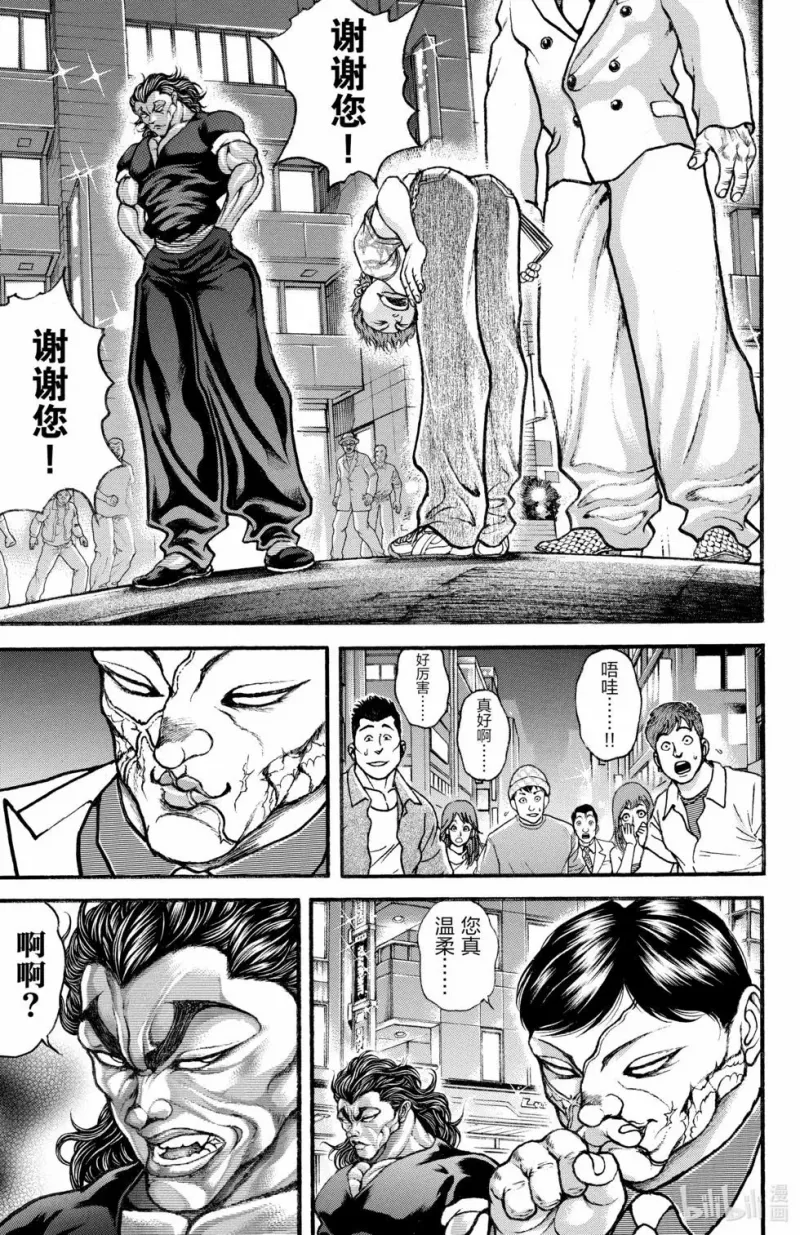 漫画《刃牙道 单行卷02卷：9 17话》下集