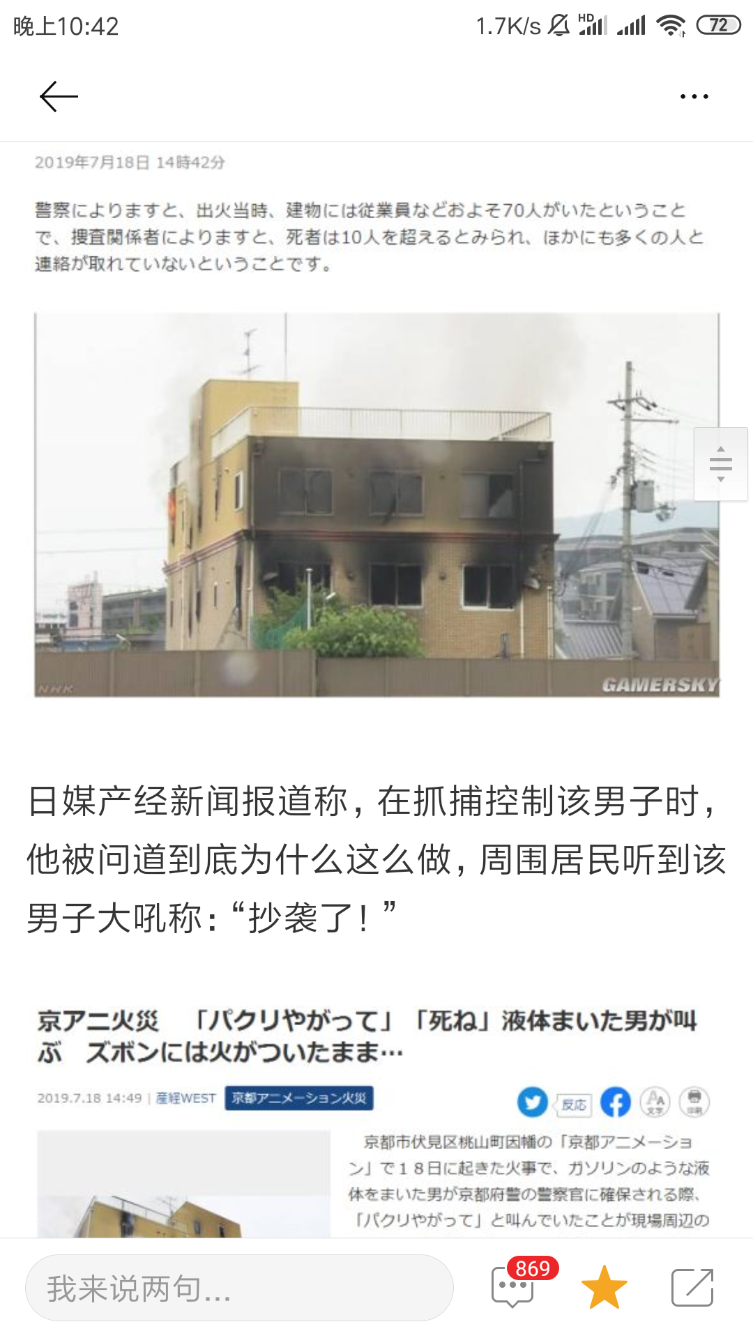 新增 京阿尼目前失联人员名单 5名监督及人设依然下落不明 19年7月18日虎扑存档 看帖神器 新增 京阿尼目前失联人员名单 5名监督及人设依然下落不明 19年7月18日虎扑存档 看帖神器