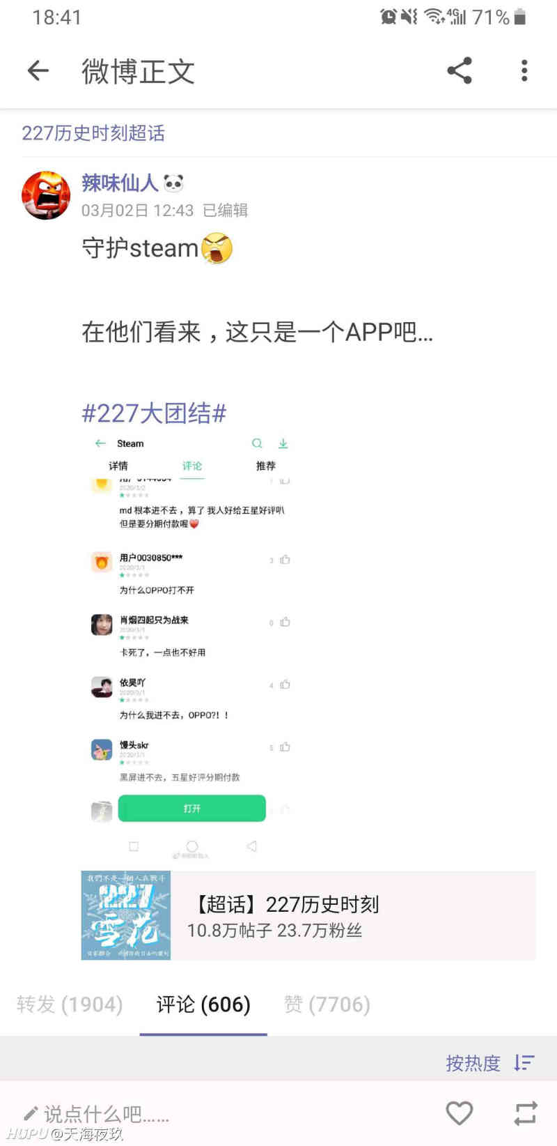 这帮粉丝已经在搞steam了 虎扑