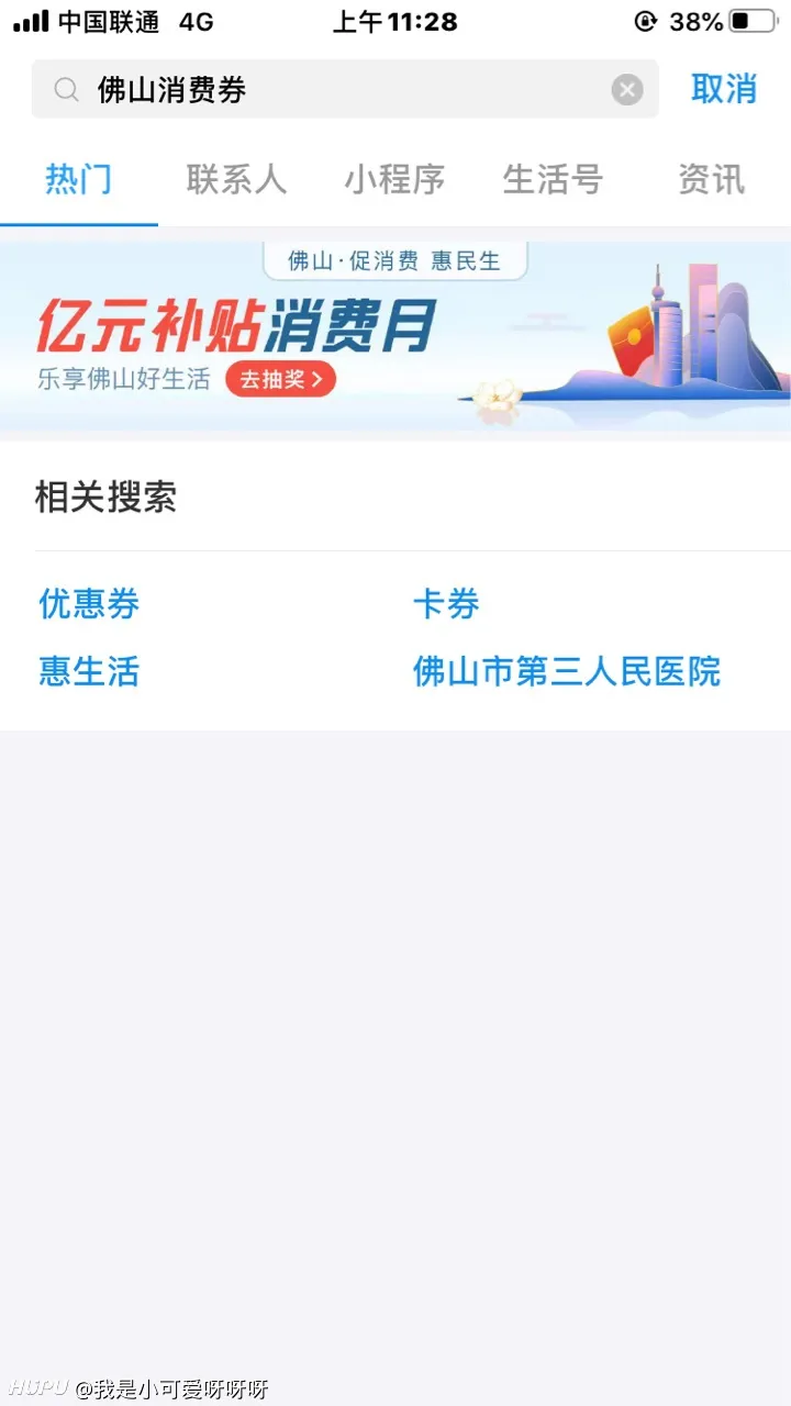 佛山消费券什么水平？