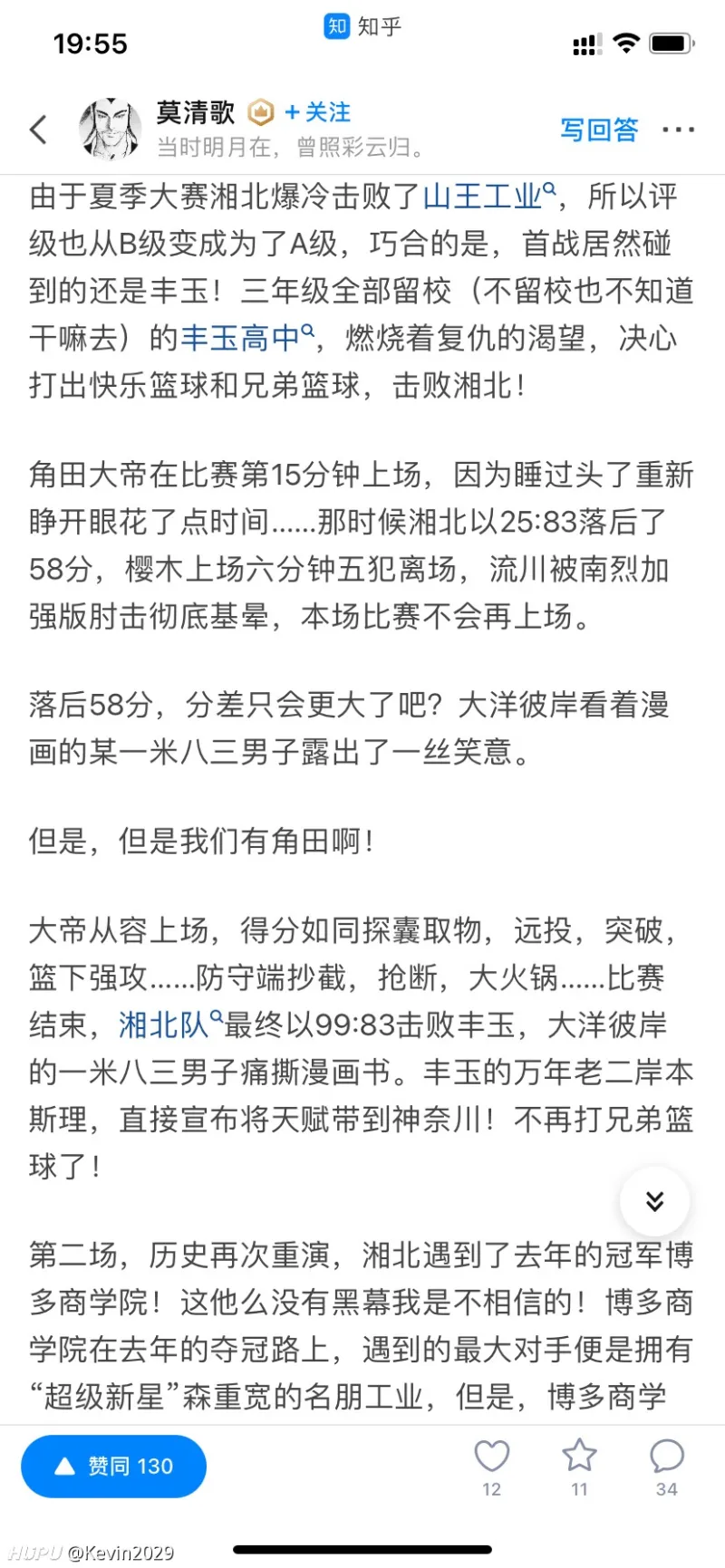 角田大帝灌篮高手最强之人 Acg区 虎扑社区