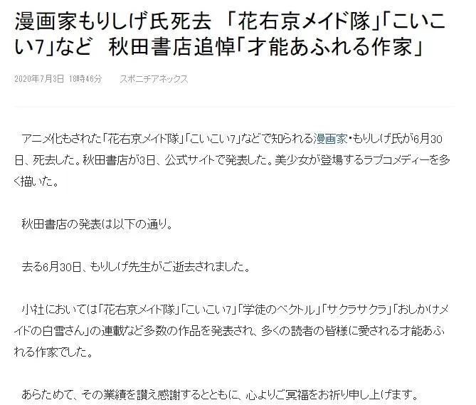 漫画 花右京女仆队 作者森繁于6月30号去世 Acg区 虎扑社区 漫画 花右京女仆队 作者森繁于6月30号去世 Acg区 虎扑社区