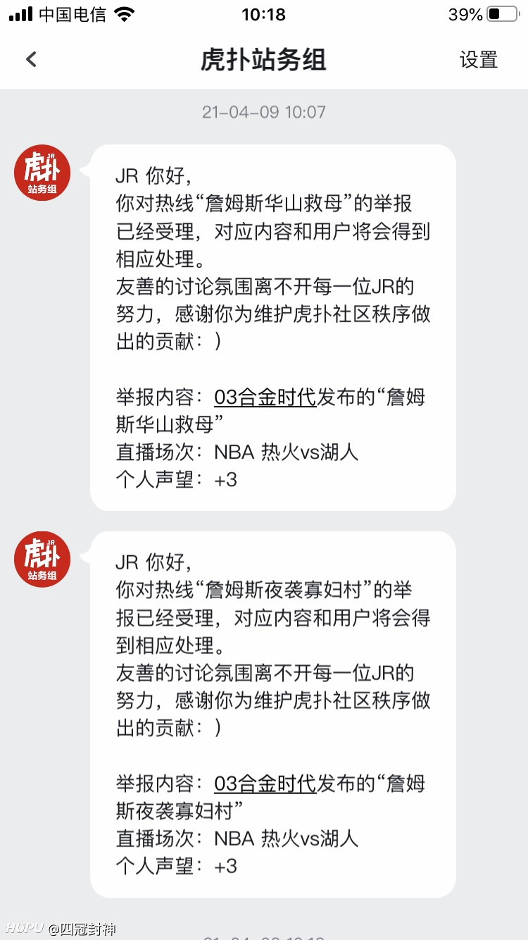 湖人热火热线里这种人 大家怎么看 虎扑