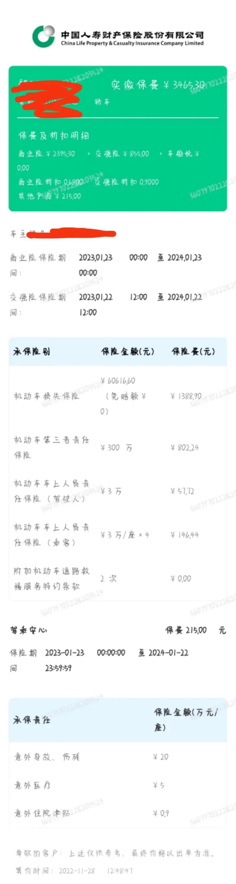 一般第二年的车险是第一年的多少(第二年车险保费)