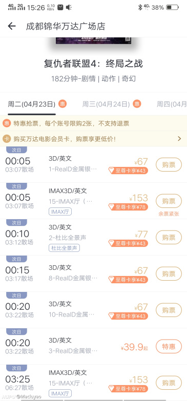 说说复联4的票价问题,imax万达天价可以破