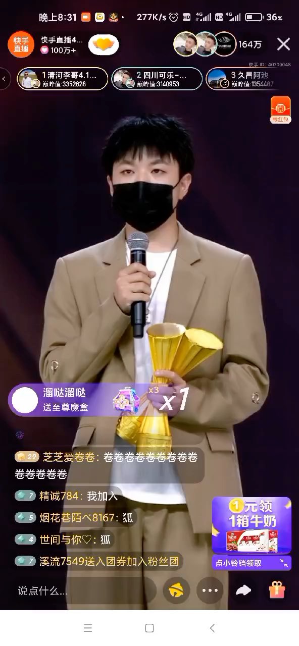 九天狐快手游戏巅峰冠军颁奖仪式感谢骚白