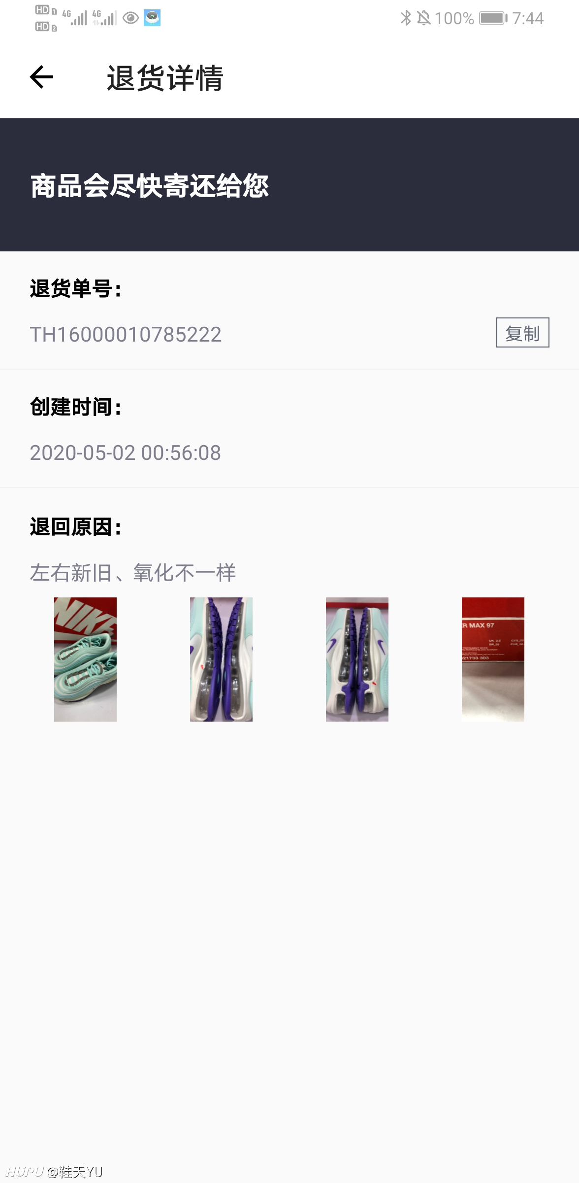 得物平台上限制出售