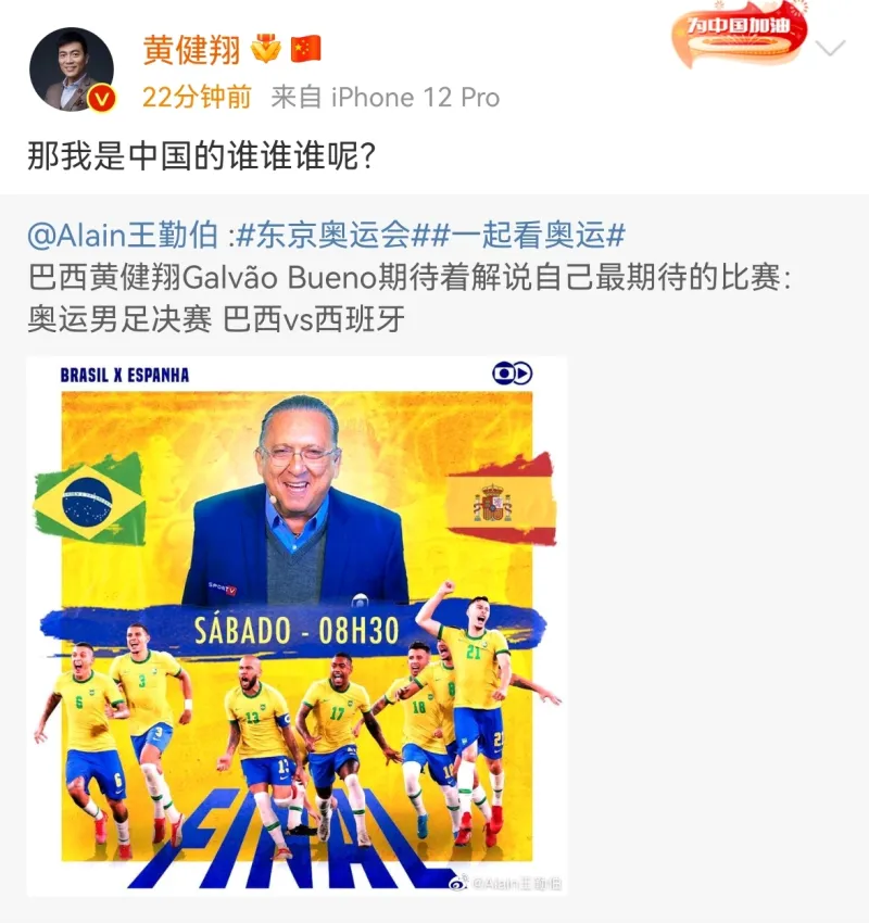 黄健翔的是中国的谁谁谁 快来说说你心中的答案 中国足球 虎扑社区 黄健翔的是中国的谁谁谁 快来说说你心中的答案 中国足球 虎扑社区