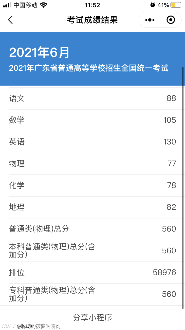 广东考生出成绩了