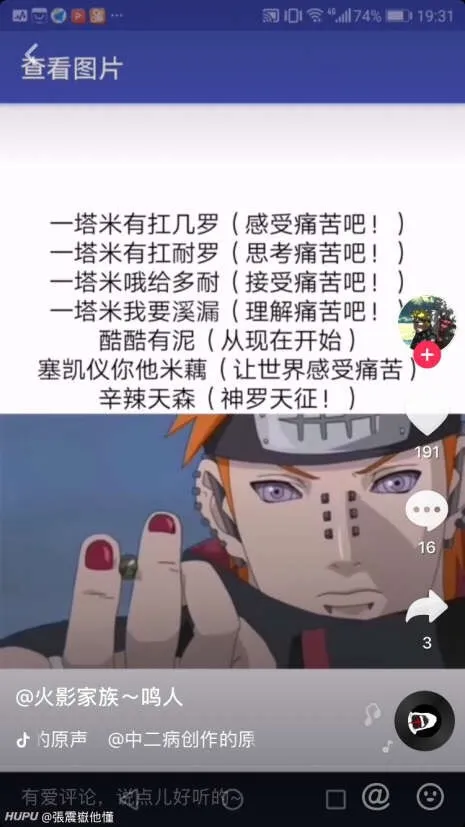 壁纸 火影忍者 佩恩 Acg区 虎扑社区