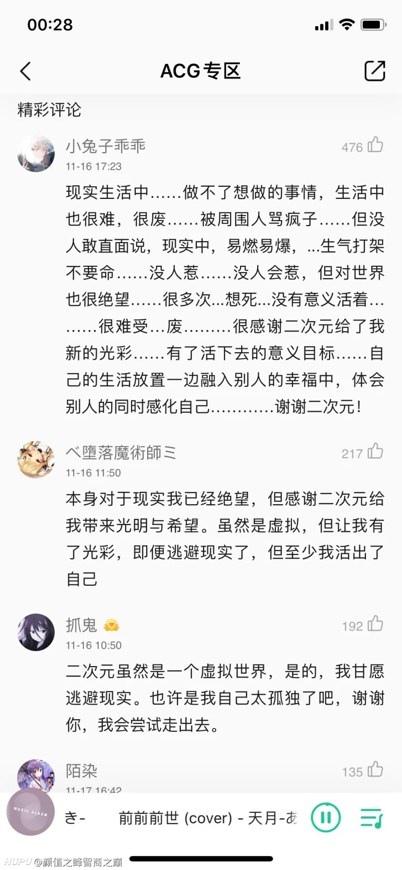 这里不流行二次元语录吗 第6页 Acg区 虎扑社区