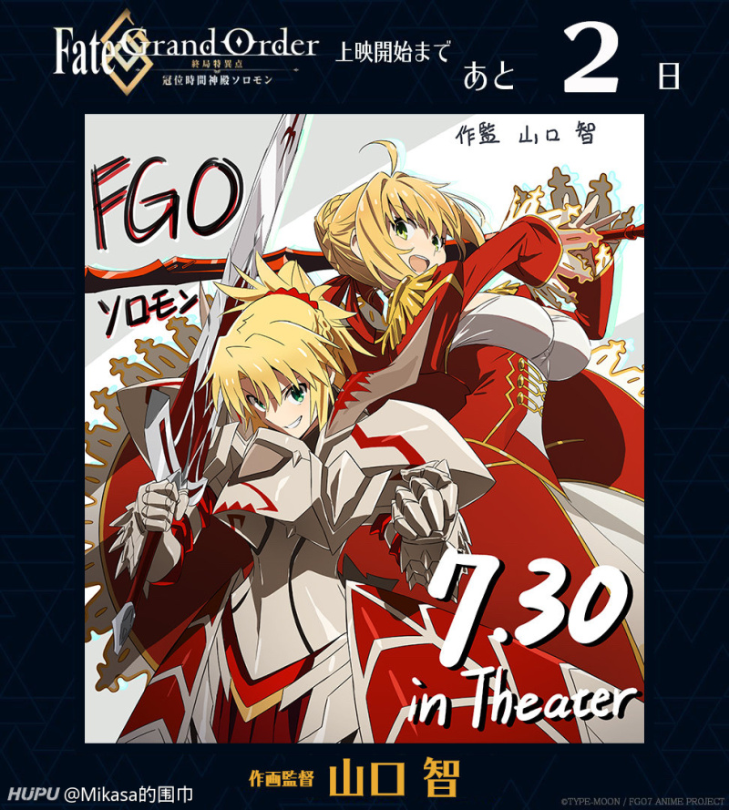 剧场动画 Fgo 终局特异点冠位时间神殿所罗门 于今日正式上映 虎扑