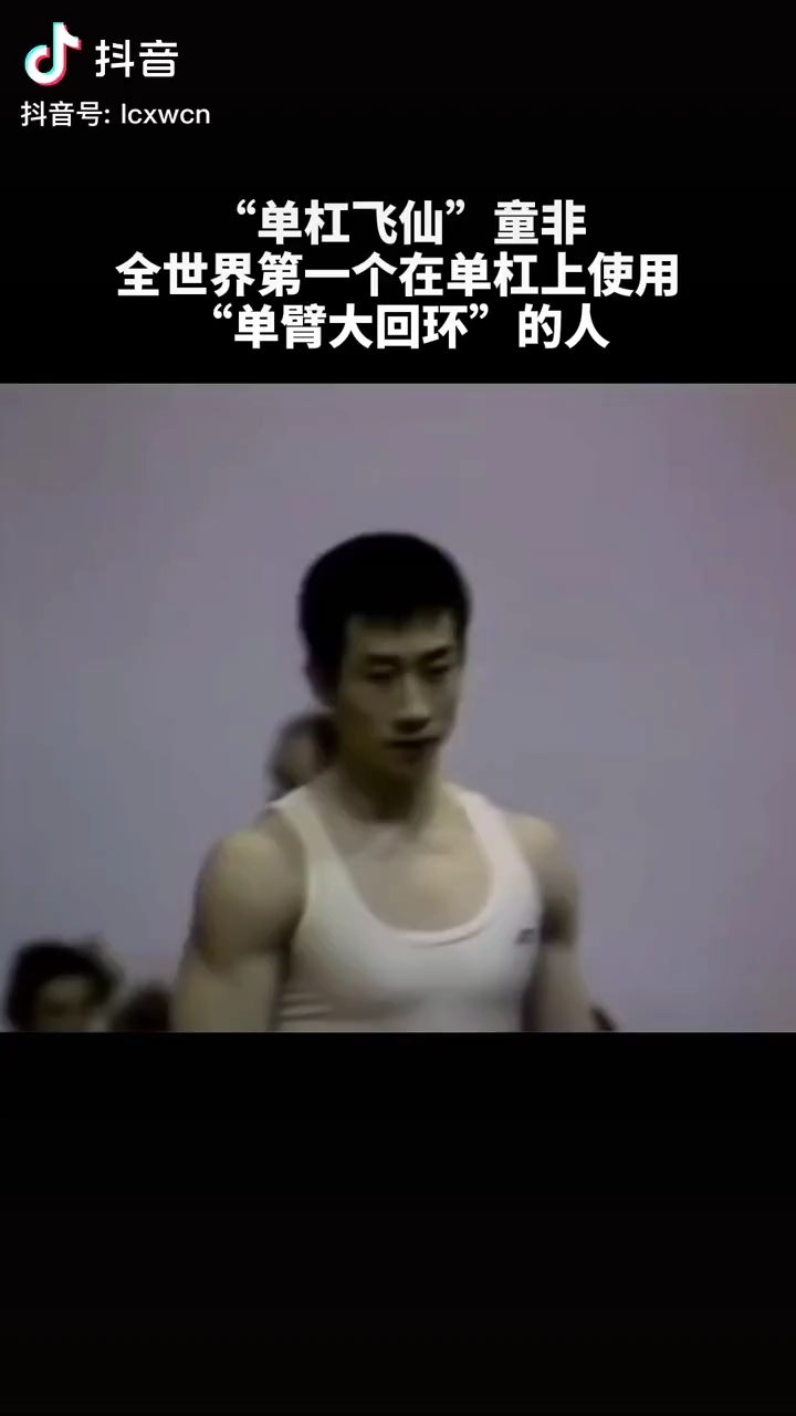 全世界第一个在单杠上使用单臂大回环的人 虎扑