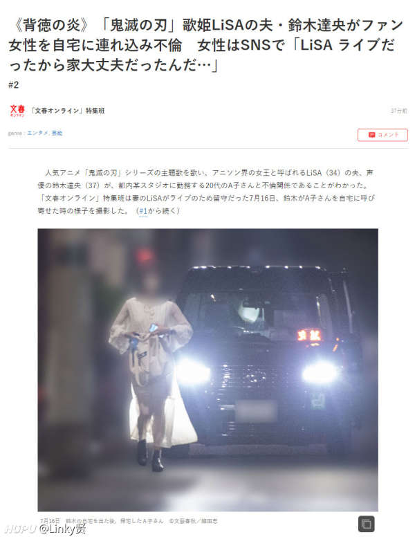 日本媒体文春爆料lisa丈夫 知名声优 游戏区 虎扑社区