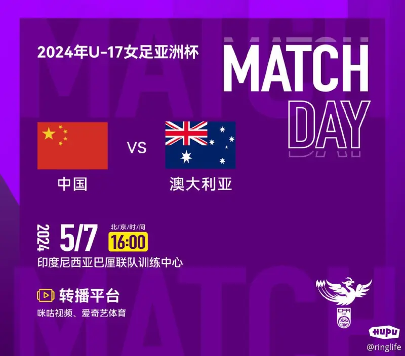 奇异果体育平台U17女足亚洲杯中国 VS 澳大利亚首发阵容(图1)