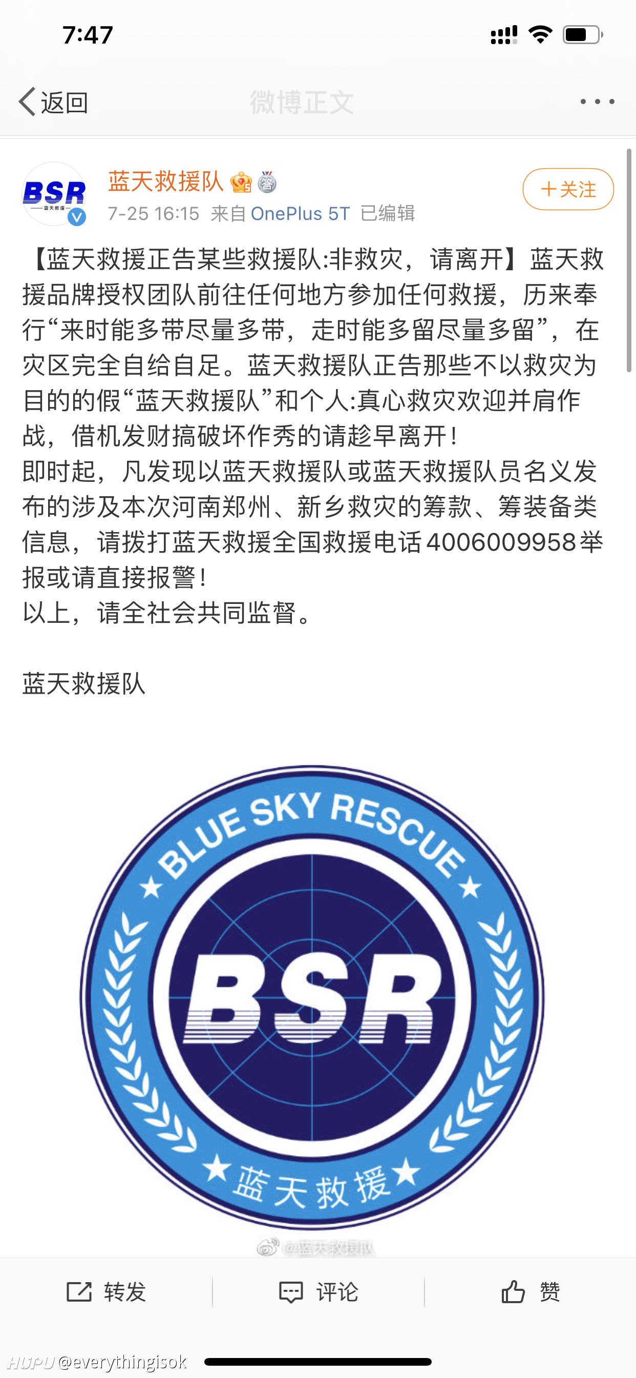 蓝天救援队的微博是在说什么事情