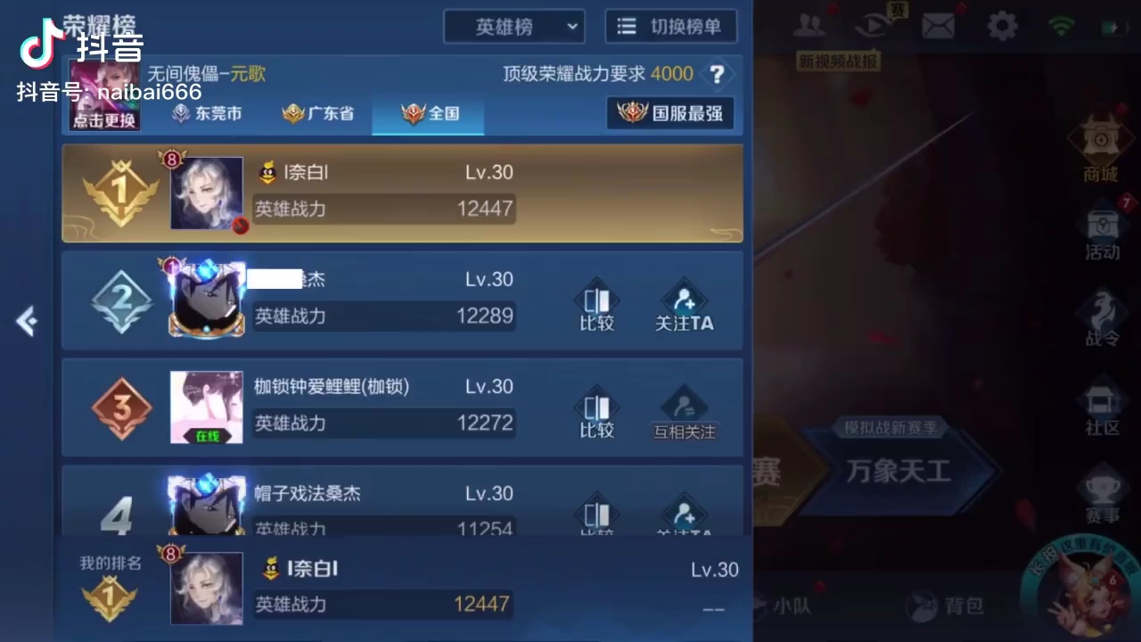 dy的奈白上了国服第一元歌巅峰赛第一什么水平