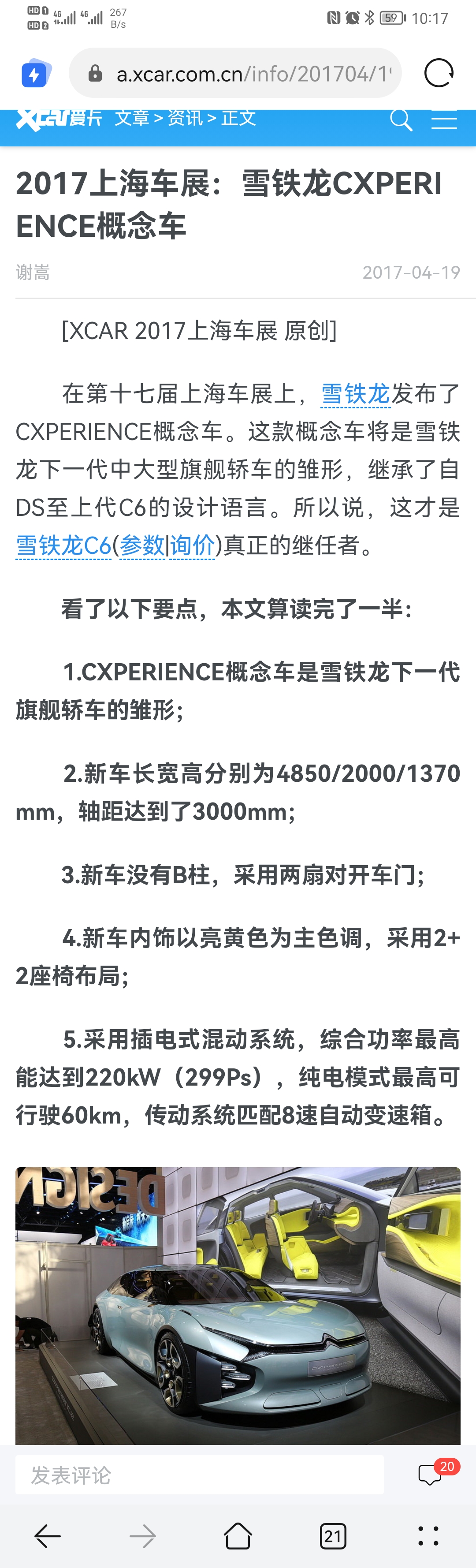 雪铁龙出的新车挺好看啊 虎扑