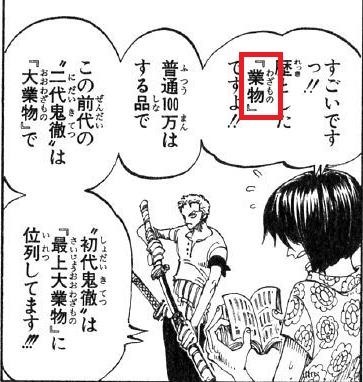 引用 @姜拎葱kirara 发表的  初代 鬼彻只是猜测吧  还没有证实