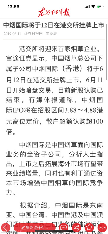 不懂就问 中国烟草为什么不上市呀 虎扑