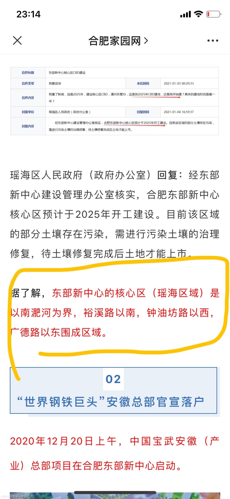 请教一下合肥肥东有买房投资的前景么！