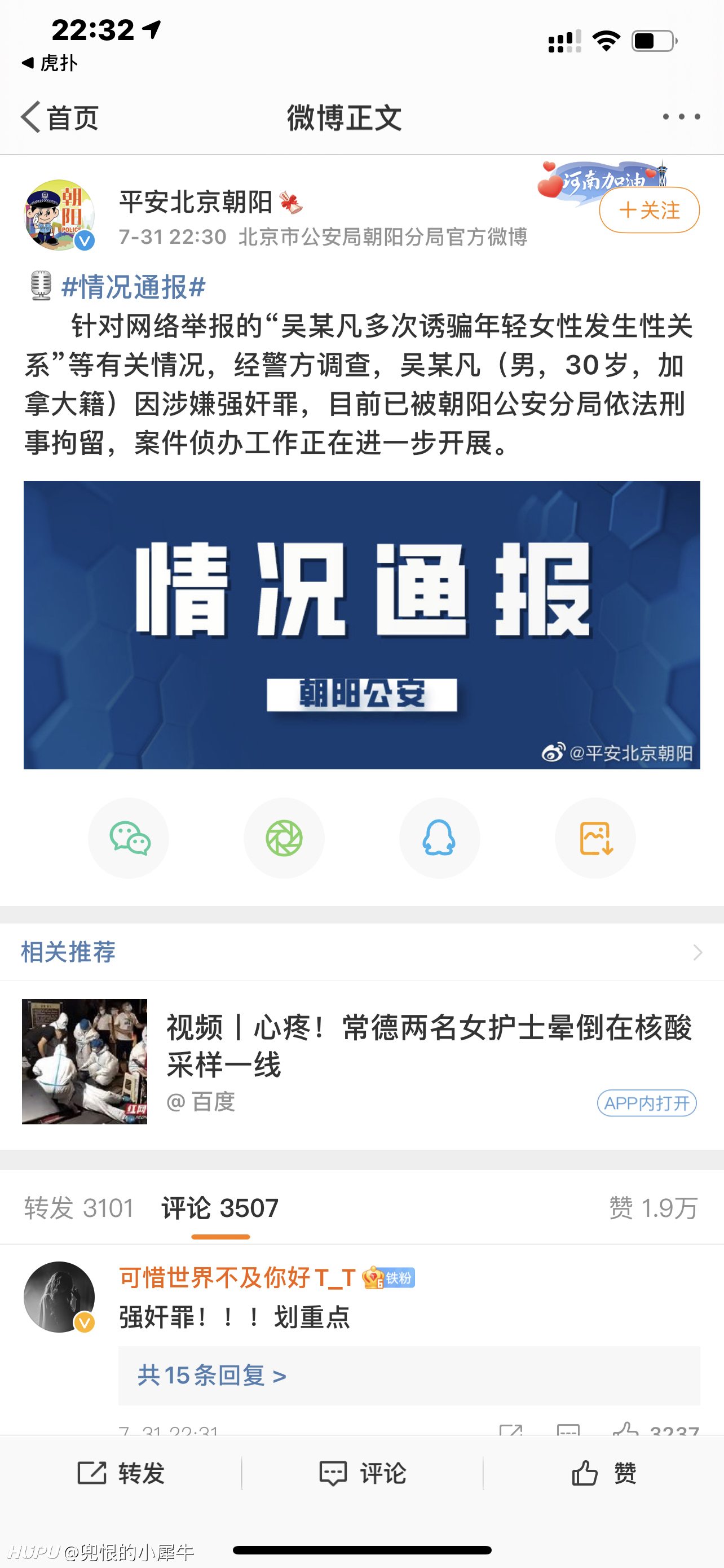加拿大电鳗被刑拘了