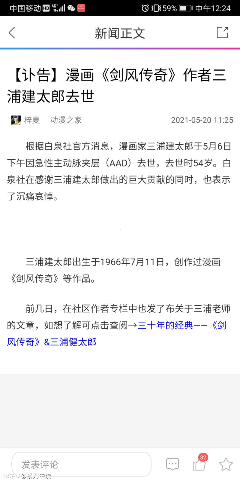 漫画家三浦建太郎去世 虎扑 漫画家三浦建太郎去世 虎扑