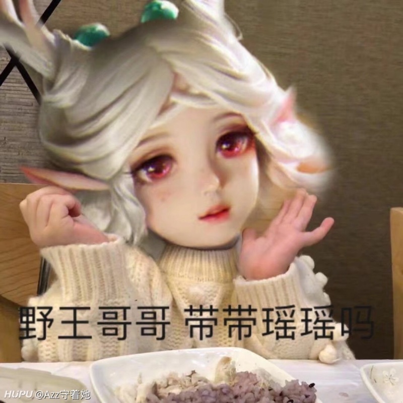 求瑶瑶的表情包