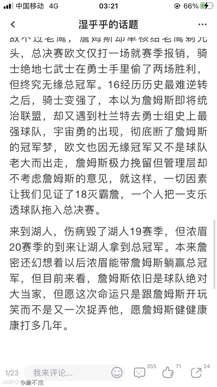又一神贴 浓眉受伤是命运在跟詹姆斯开玩笑 湿乎乎的话题 虎扑社区