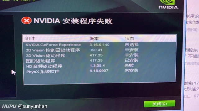 买的二手显卡 驱动一直安装失败 无解 虎扑