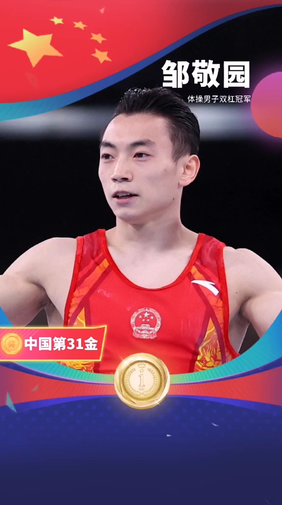 2020年东京奥运会体操男子双杠冠军