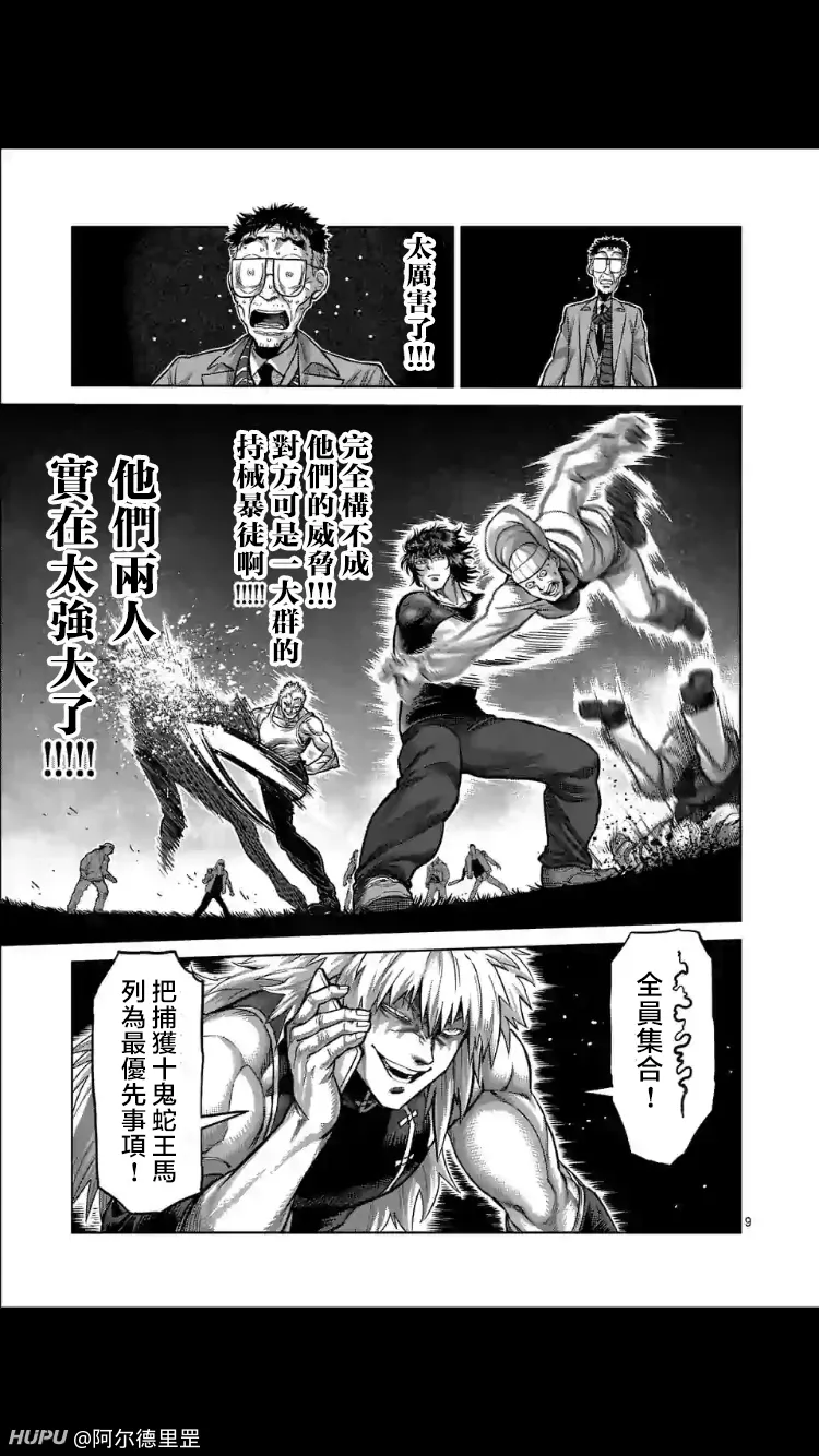 拳願歐米茄51話熟肉 熱備資訊