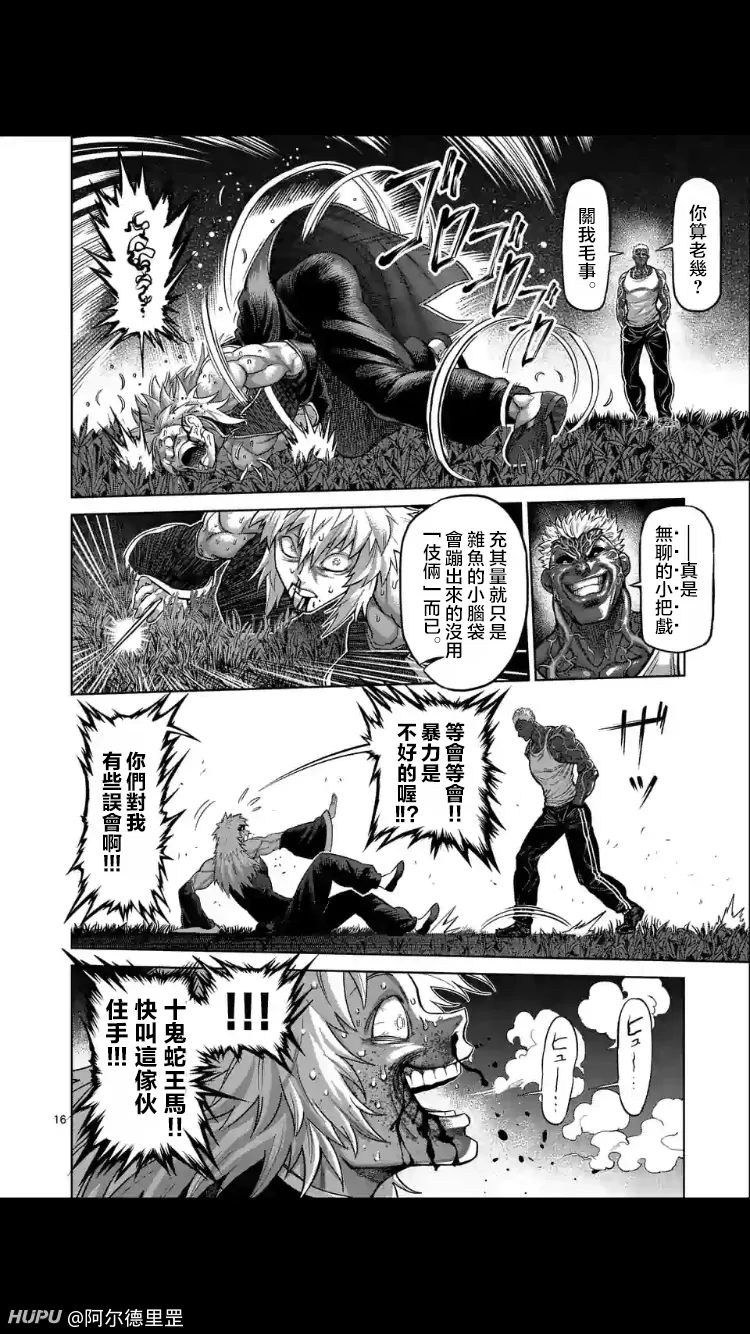 拳願歐米茄51話熟肉 熱備資訊