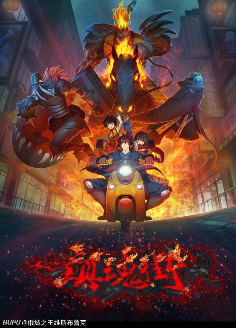 大家觉得巜镇魂街》这部动漫是什么水平,感觉大家提的挺少的