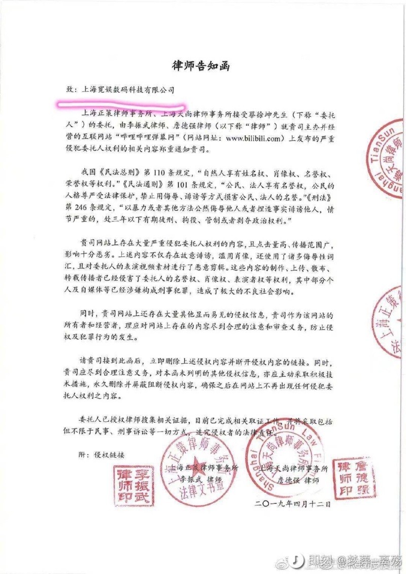 蔡徐坤律师函发错公司