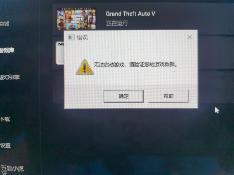 完了しました Gta5 无法启动游戏请验证您的游戏数据 Gta5 无法启动游戏请验证您的游戏数据