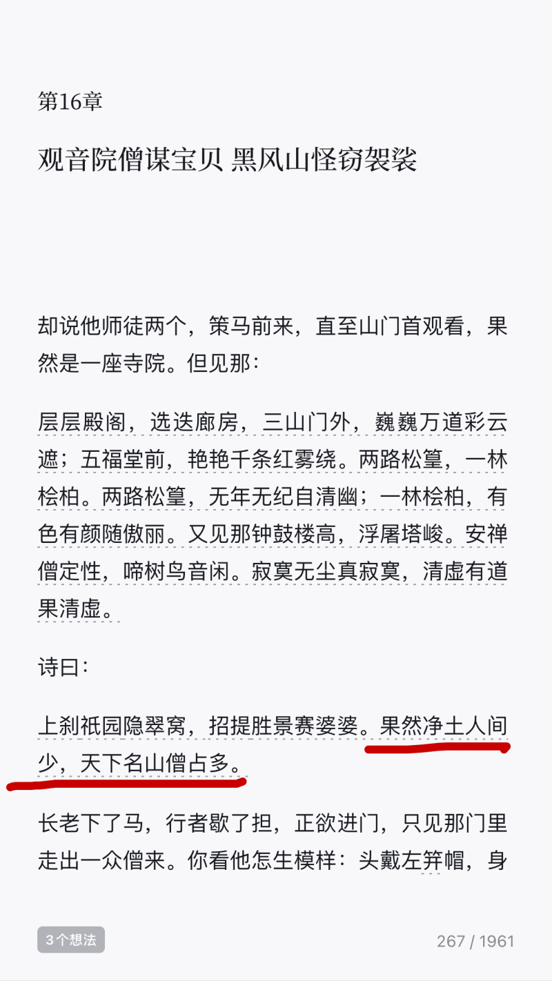 西游记观音院还有道士 虎扑