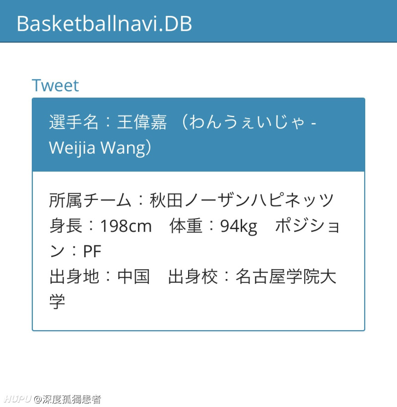 又一名中國球員規劃日本 虎扑