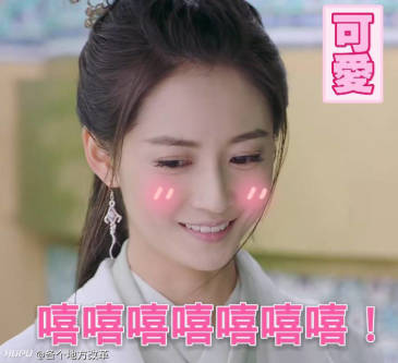 这版无忌还是喜欢赵敏吧