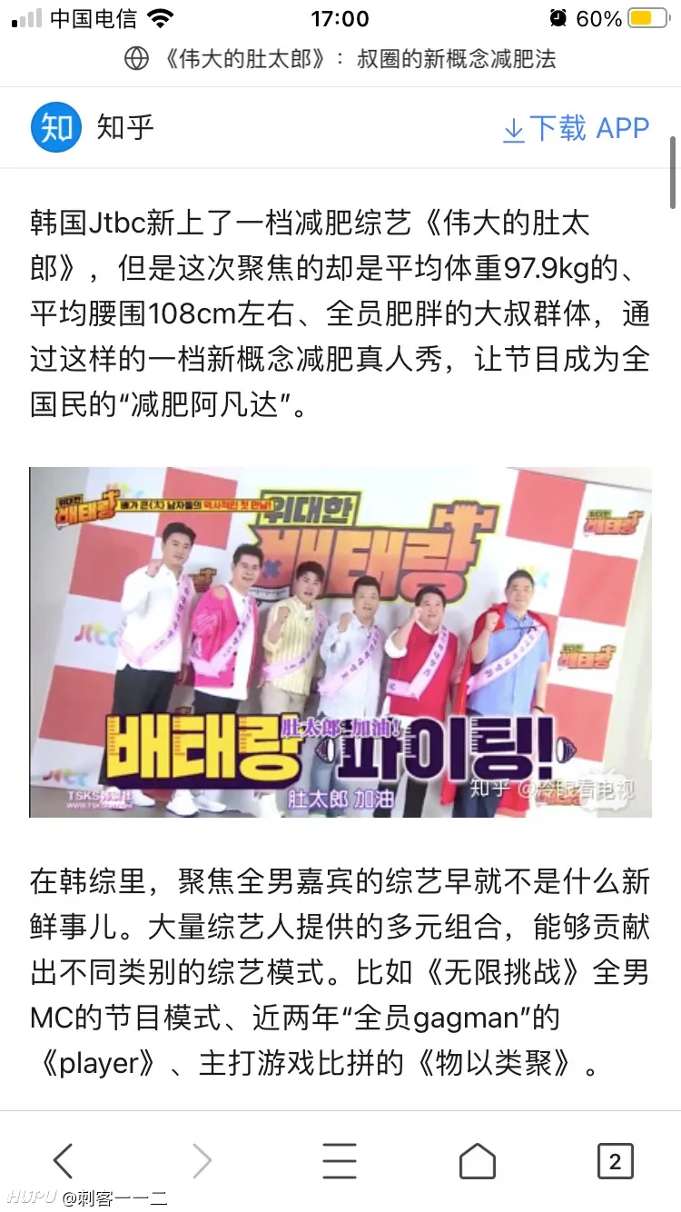 芒果台男星减肥节目 大肚男 娱乐圈 虎扑社区