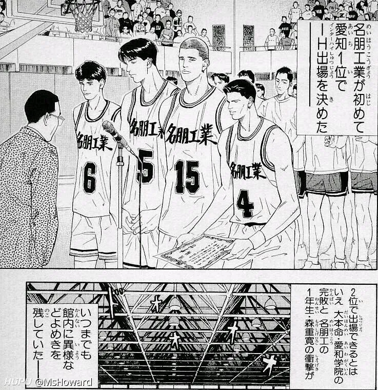 灌篮高手 名朋工业vs爱和学院 森重宽的实力属于什么水平 樱木和赤木能否限制住他 第5页 Acg区 虎扑社区