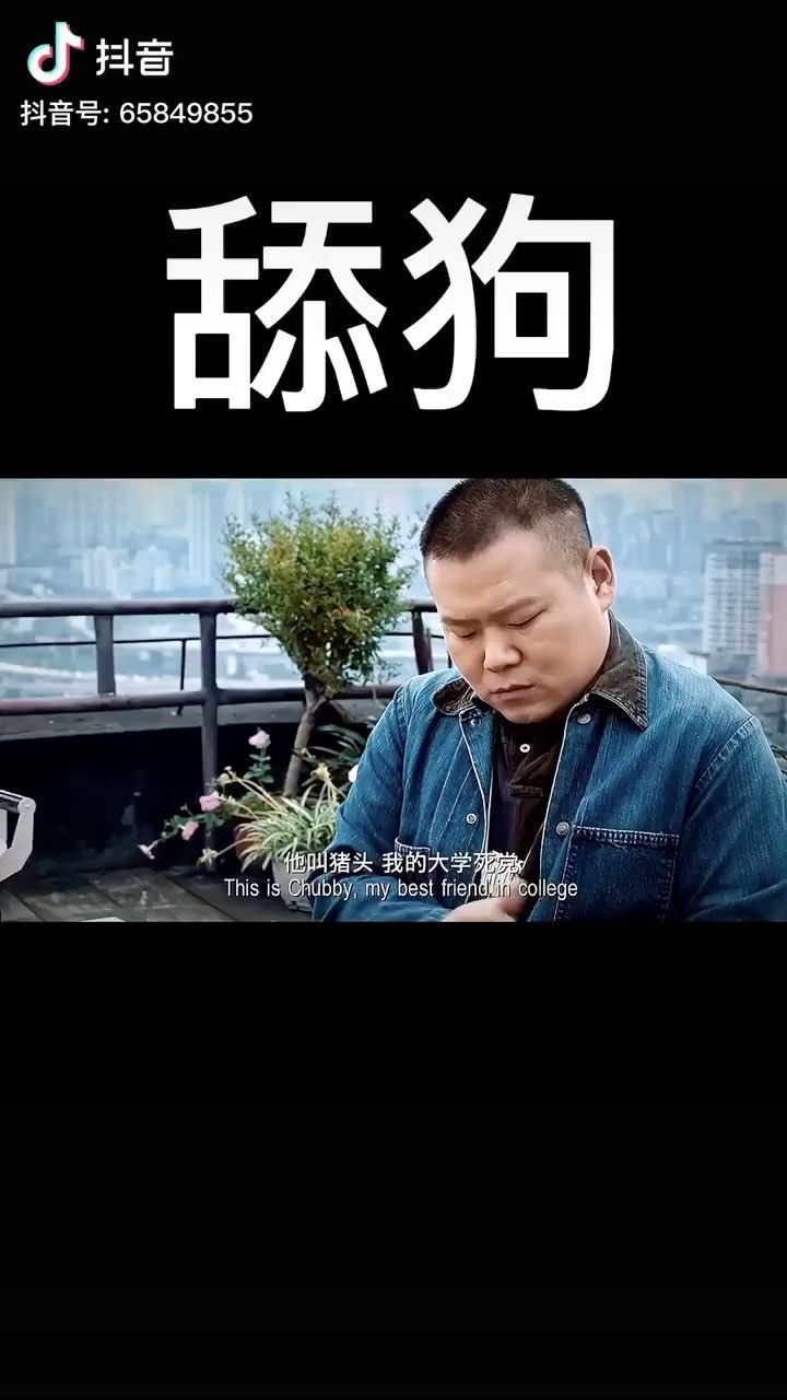 舔狗舔到最后一无所有