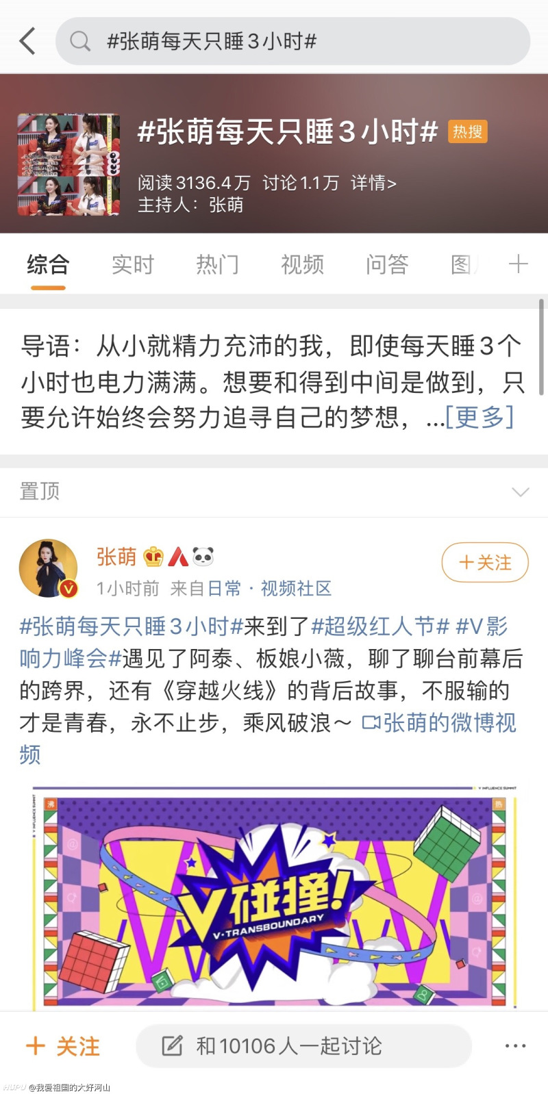 张萌每天只睡3个小时 又一个在睡眠时间上翻车的明星 虎扑